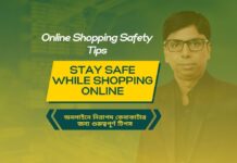 অনলাইন কেনাকাটায় নিরাপদ থাকুনঃ গুরুত্বপূর্ণ কয়েকটি টিপস Online Shopping Safety Tips